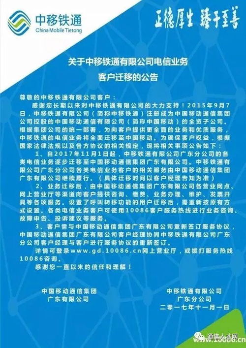 广东移动电信业务与铁通正式合并 信息技术咨询服务迎来新篇章